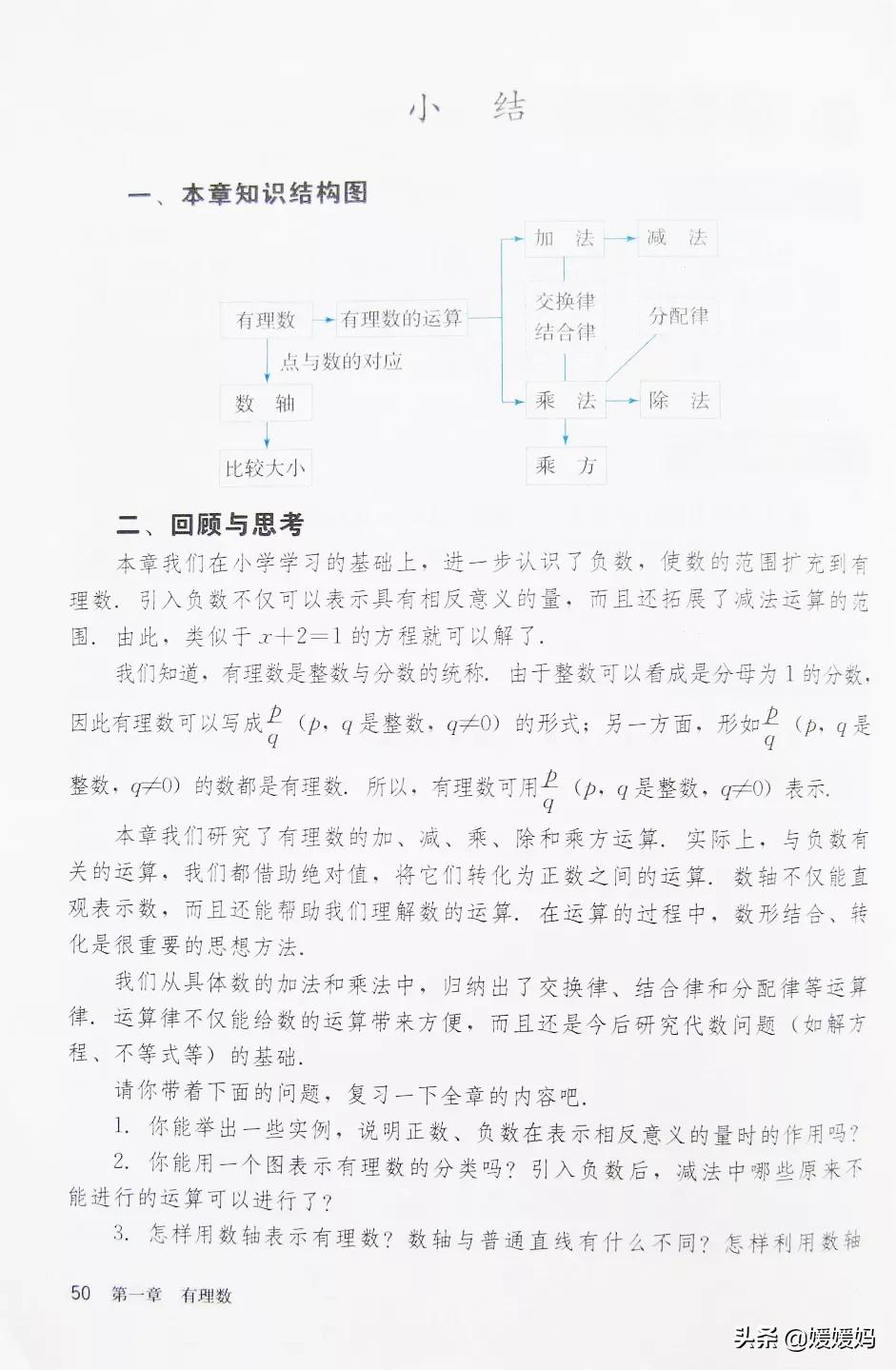 初中数学七年级上册课本,初中数学人教版七年级上册电子版