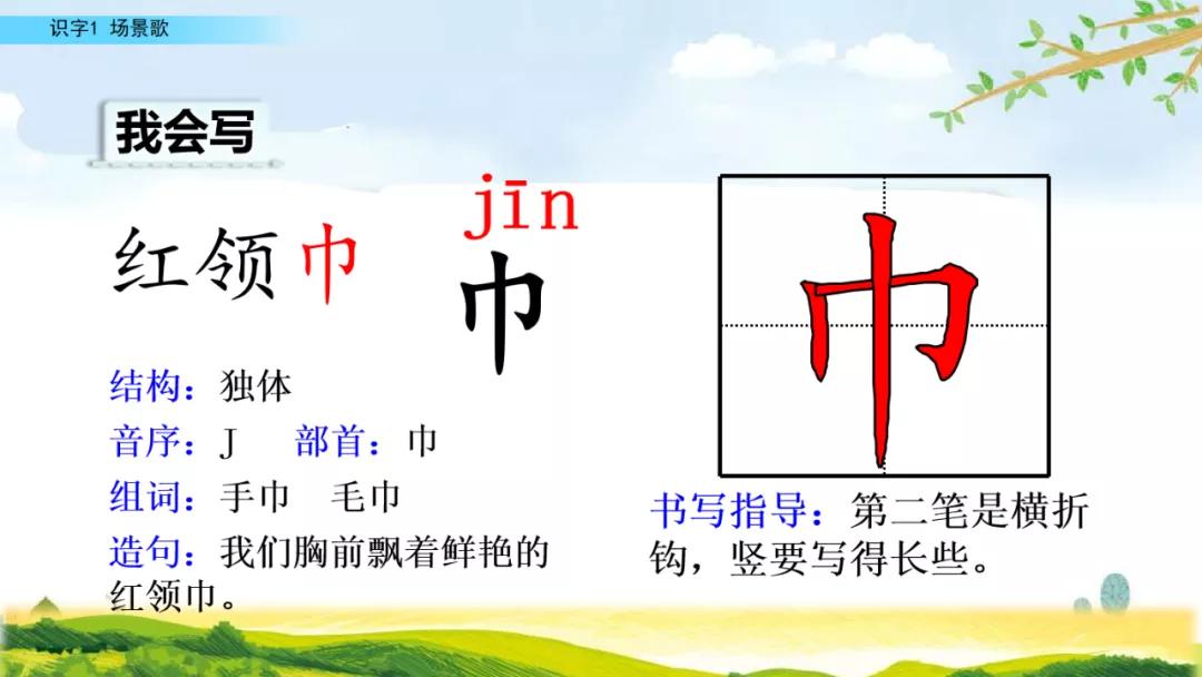 二年级上册语文识字歌重点归纳,部编版二年级语文上册识字复习