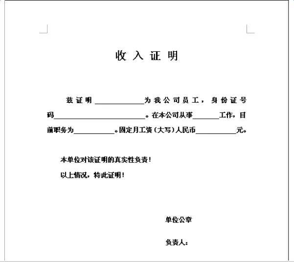买房贷款收入证明是怎么查看的,购房贷款的收入证明包括哪些