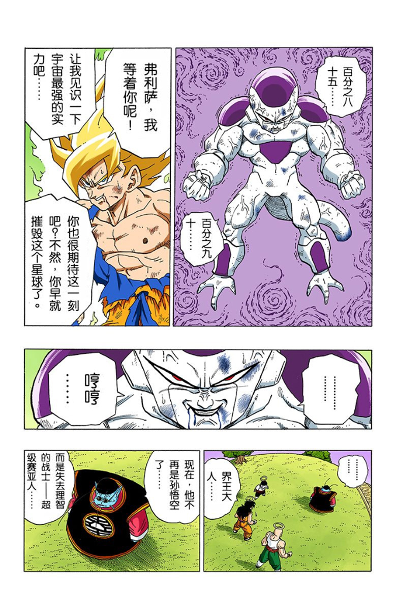 七龙珠弗利萨篇悟空和界王对话,七龙珠弗利萨篇界王和悟空说话