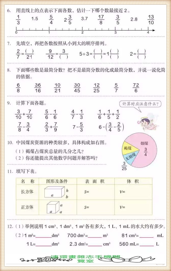 五年级下册数学应用题,五年级下册数学练习册答案