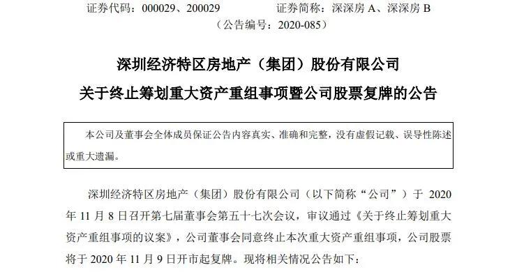 恒大地产回归a股最新消息,恒大重组深深房复牌开盘价格