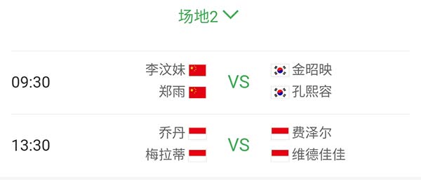 2019日本公开赛双打决赛,2019日本公开赛对阵表