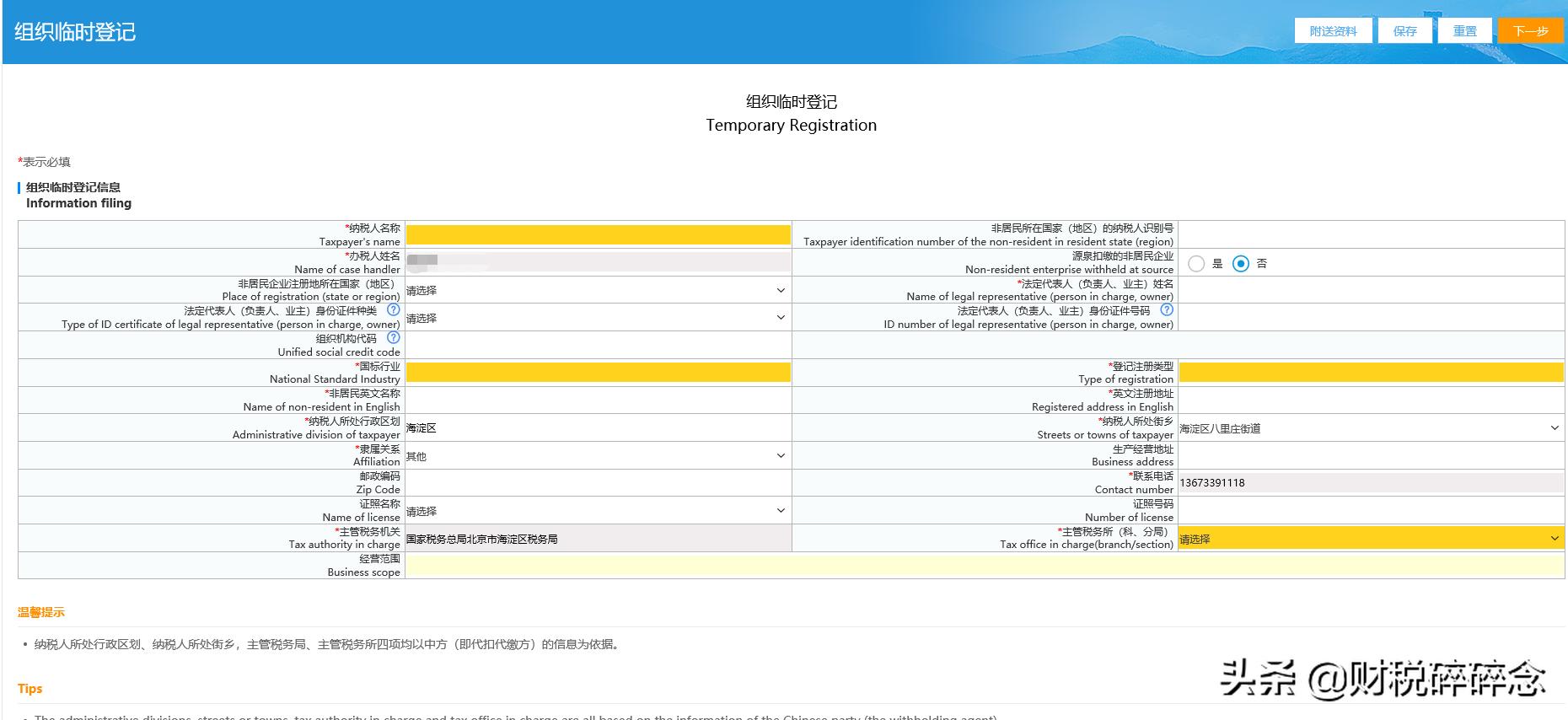 代扣代缴所得税完整账务处理流程,欧洲跨境代扣代缴
