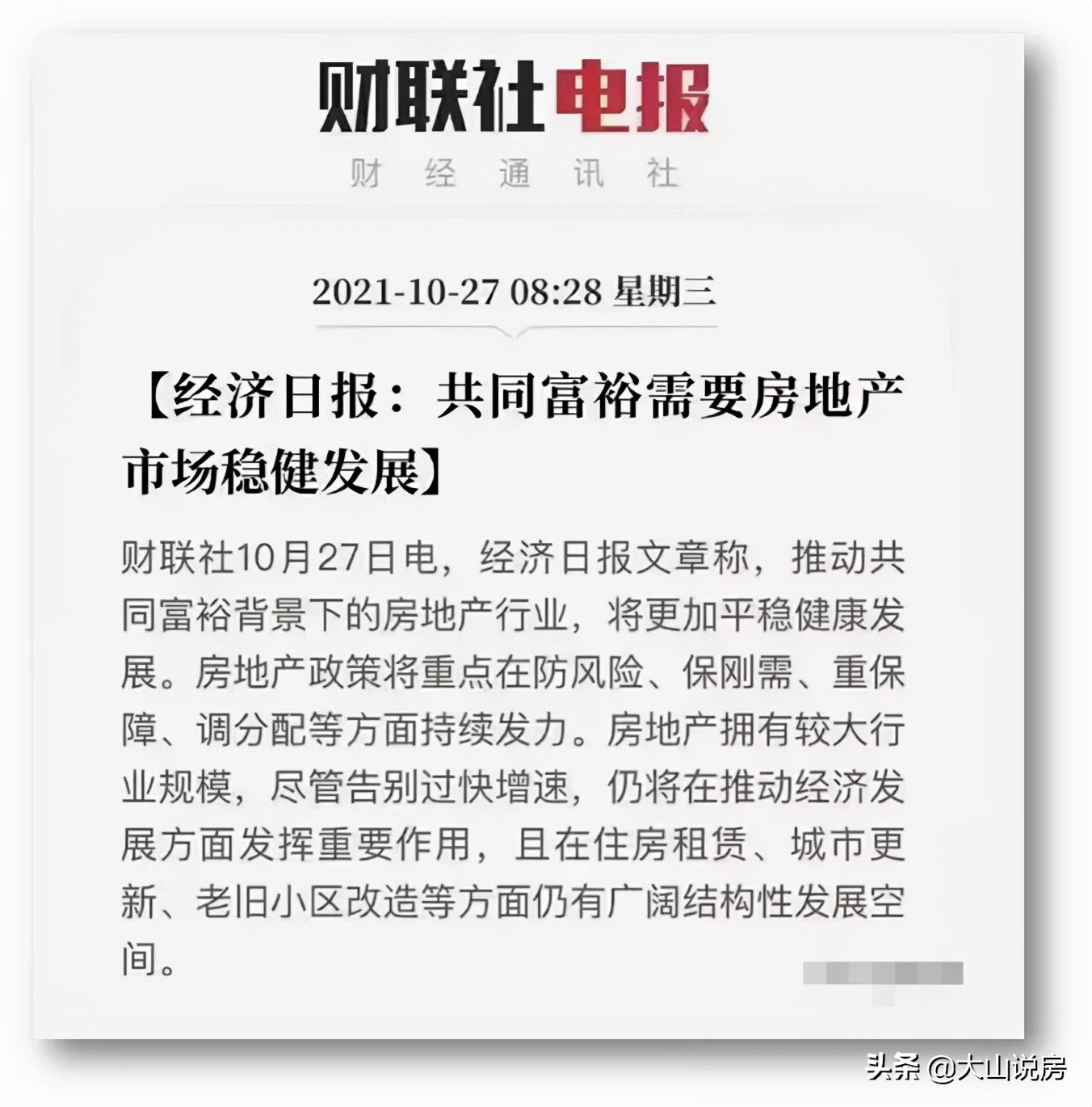 支持居民持有住房，扩大中等收入群体，买房仍可致富