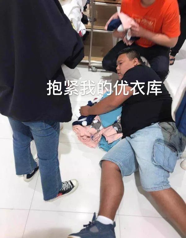 为优衣库疯狂打call,为什么大家都在抢优衣库