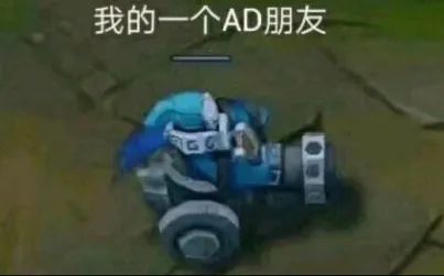 A不出，一直Dead，Carry不了……拳头怎么还不把ADC给删了？