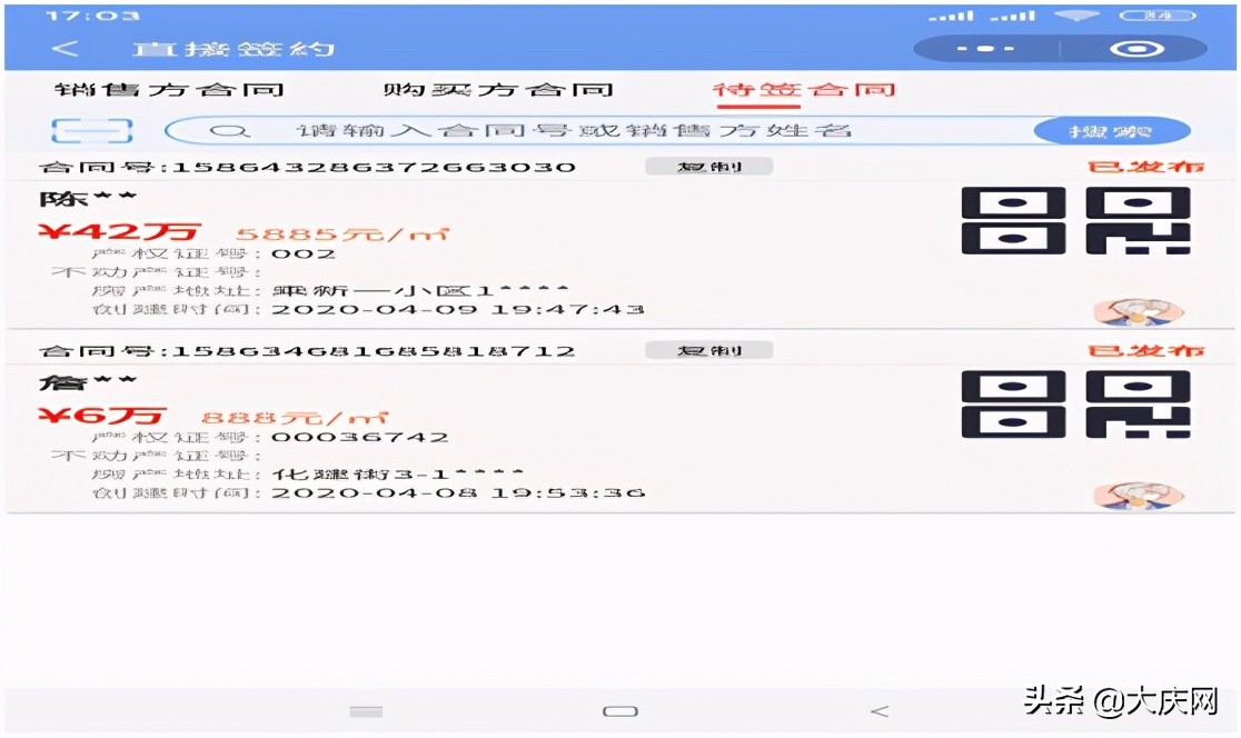 大庆二手房买卖过程,大庆市二手房过户能网上办理吗