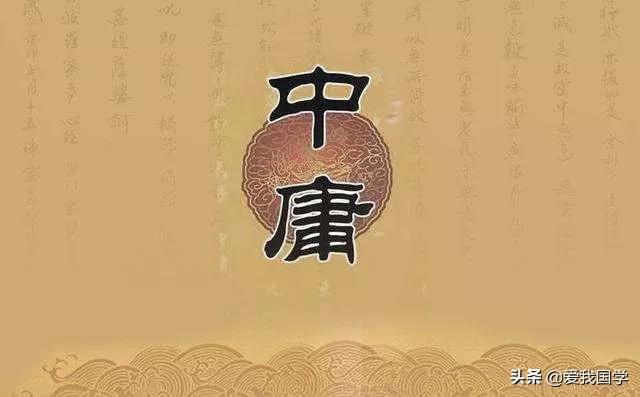 国学经典讲解何谓中庸,国学经典中庸合集