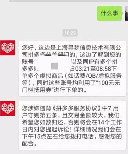 拼多多被大批量下单,拼多多再次拼单最高返100