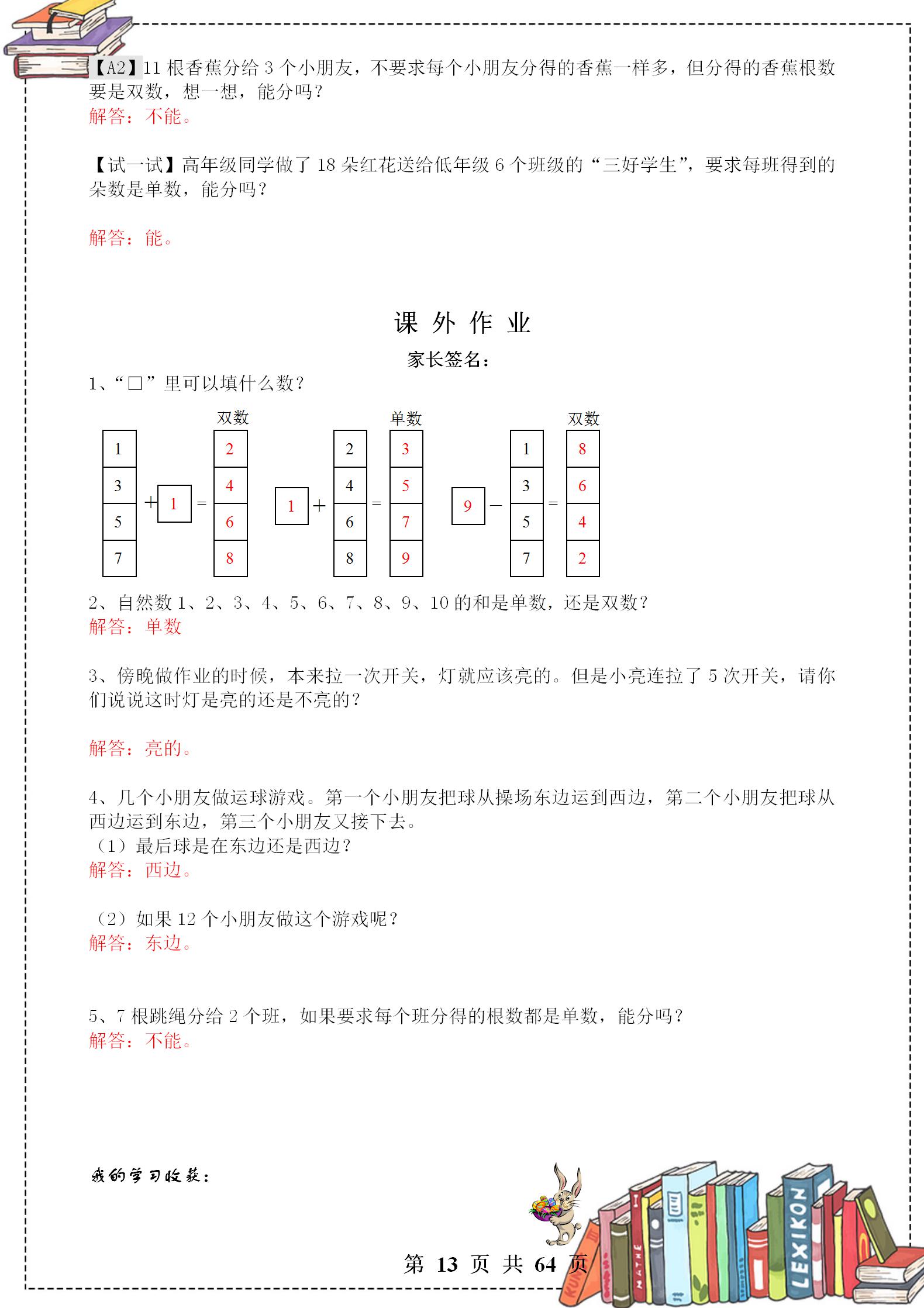 一年级下奥数思维训练举一反三,一年级举一反三奥数的知识结构