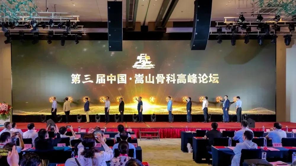 嵩山骨科高峰论坛,骨科十名医护代表参与学术大会