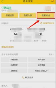 机票报销凭证填个人还是公司抬头,机票怎么领取报销凭证