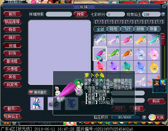 梦幻西游萝卜小兔祥瑞怎么获得,萝卜小兔祥瑞