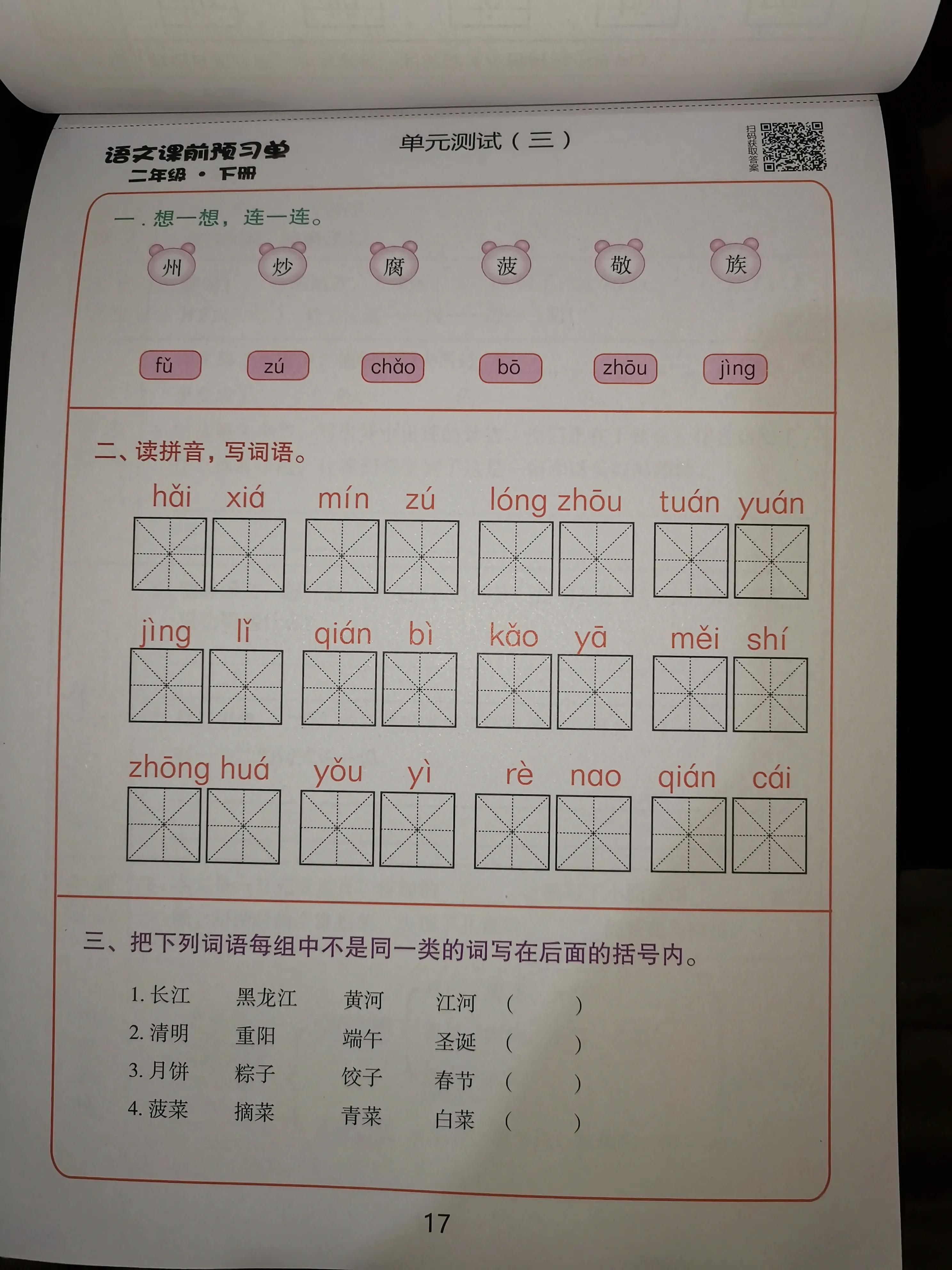 二年级数学课前预习单课后练习,二年级下册课前预习单数学