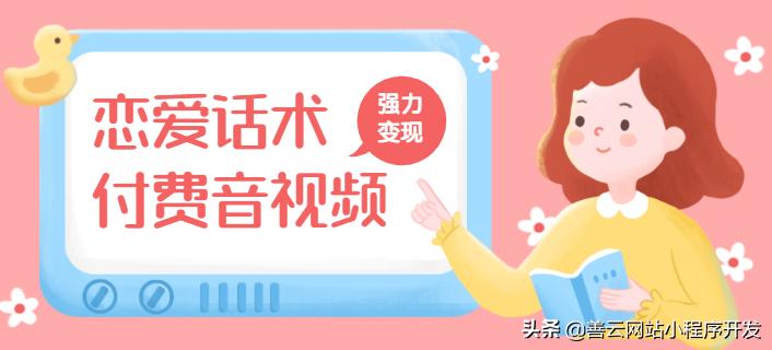 恋爱话术专家微信小程序,恋爱话术小程序公众号