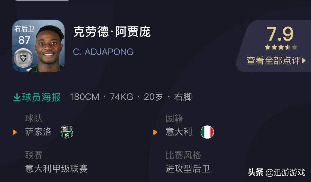 实况足球十大潜力球员,实况足球高光候选德科