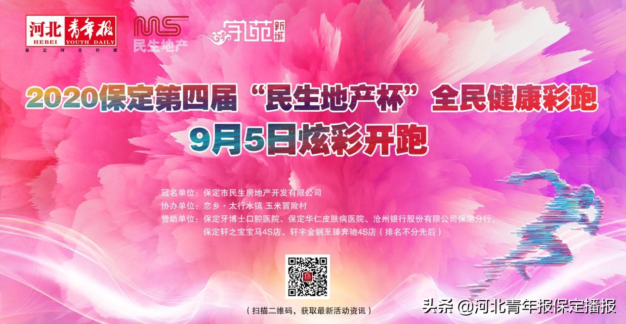 保定彩跑免费时间表,彩跑活动如何报名