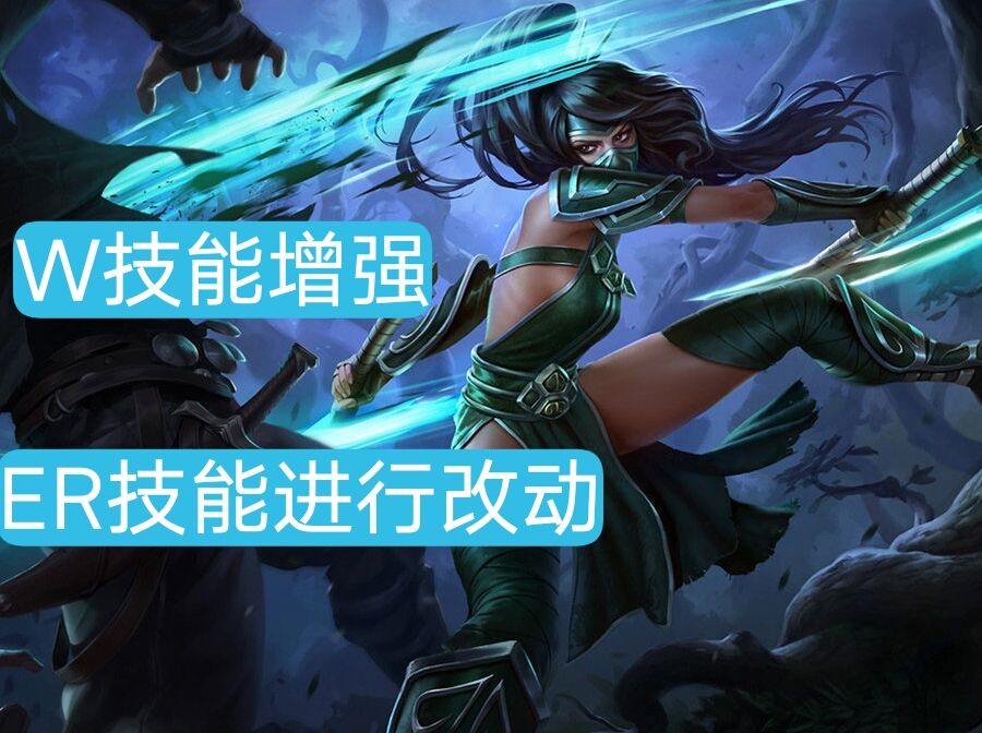 阿卡丽重做回旧版可能吗,阿卡丽改版满能量q回血