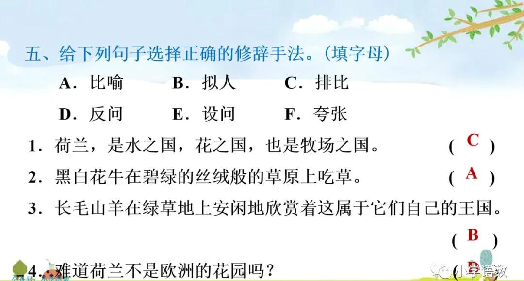 五下语文第19课牧场之国预习笔记,部编版五年级语文下册19牧场之国