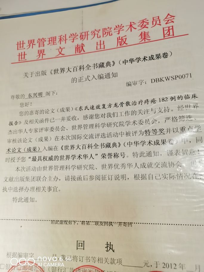 中州东一针——东兴明