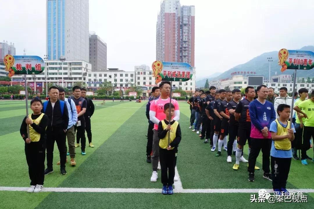2019年陕西省群众足球乙级联赛平利赛区鸣哨开赛！