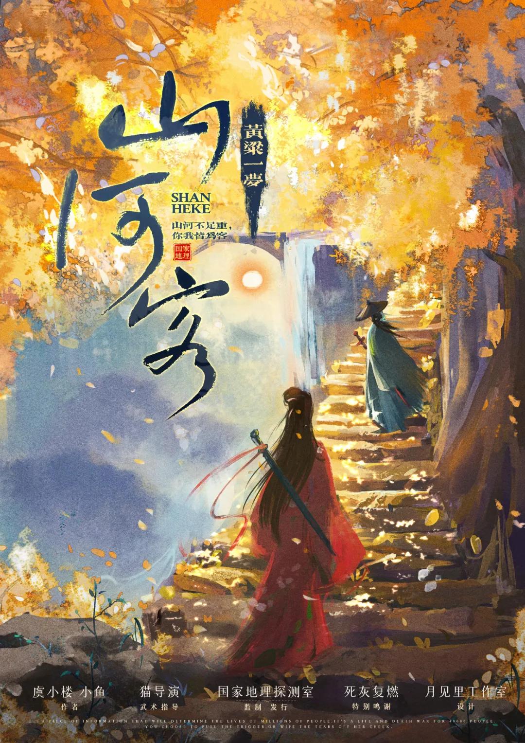 剧本杀《黄粱一梦：山河客》复盘解析+剧透结局+凶手是谁