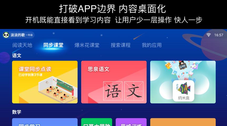 新视家上市家教一体机R1构建儿童健康学习严选教育生态