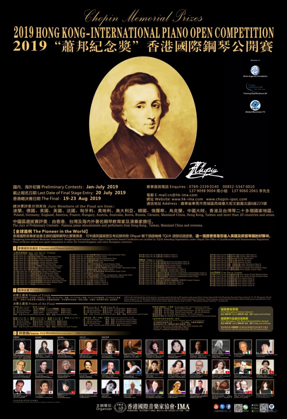 肖邦国际钢琴公开赛,萧邦纪念奖国际公开赛