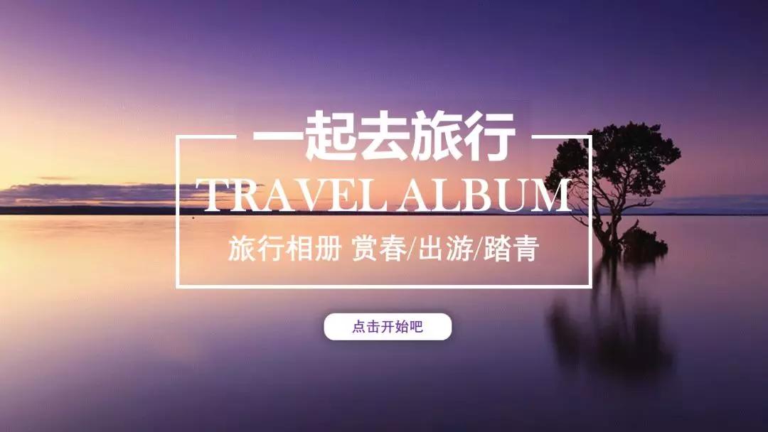 旅游免费ppt模板300套,旅游攻略PPT模板免费
