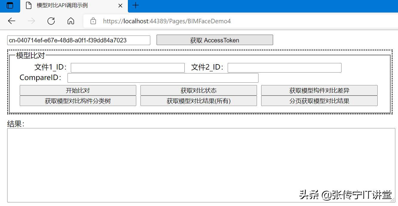 C#开发BIMFACE系列42服务端API之图纸对比