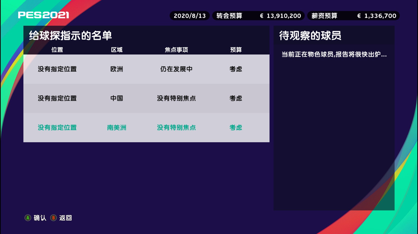 实况足球2014大师联赛各位置妖人,实况足球2021大师联赛迭瓦终结者