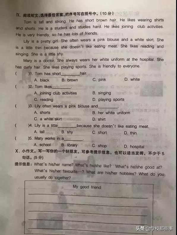 沈阳和平区小学的一年级期末卷,沈阳市和平区四年级期末卷子