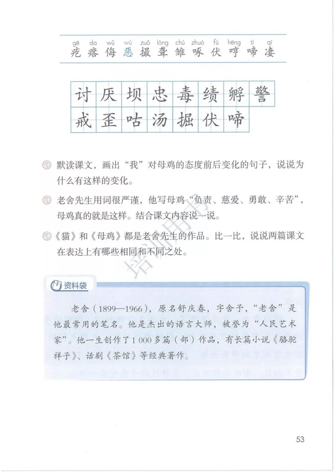 在家在校孺子可教丨2020春统编版语文四年级下册电子课本高清版