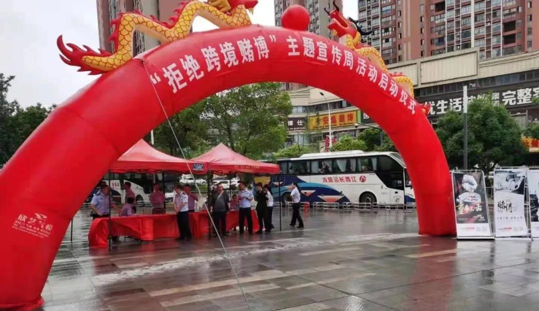 抚州严厉打击赌博活动的通知,拒绝跨境赌博宣传周活动开展情况