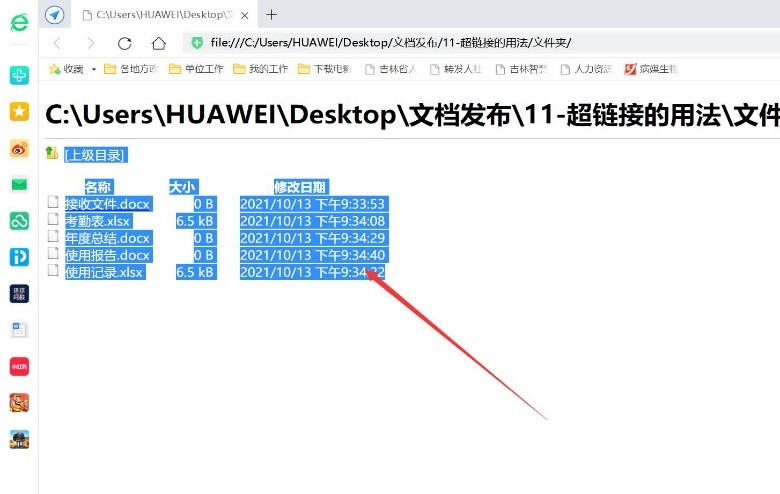 快速引用现有文件超链接,批量打开超链接对应文件