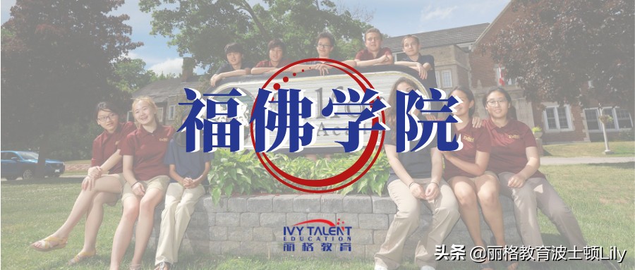 加拿大圣约翰私立中学,加拿大圣劳伦斯高中