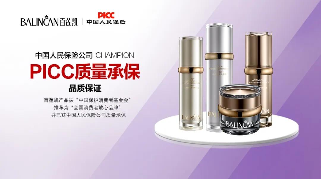 百莲凯与中国人民保险公司续签产品质量合约，强势保障消费者权益