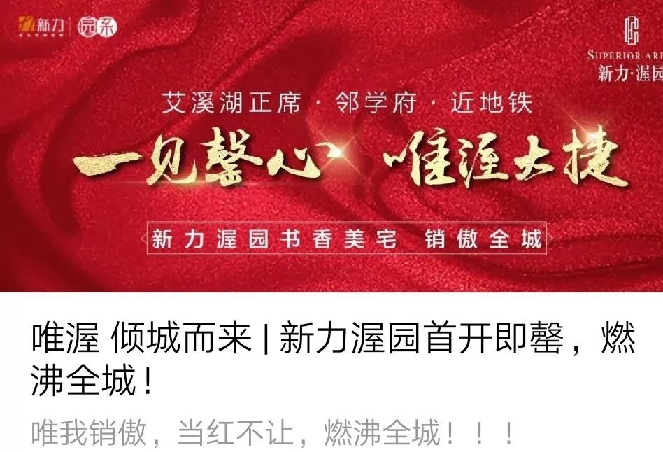 新力渥园洋房,新力渥园开盘