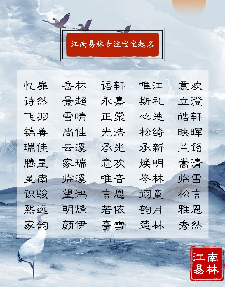 起名古风文雅,宋词起名好名字大全