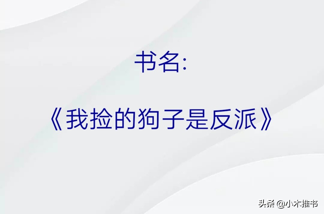 重生成反派总裁的猫狗,重生成反派总裁的猫狗txt下载