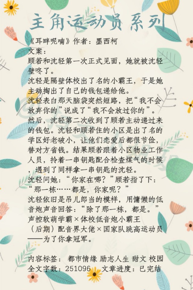 男女主都是运动员的小说推荐,运动员文言情小说推荐