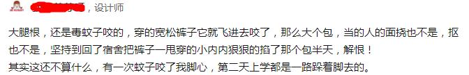 你有没有被蚊子咬到既尴尬又好笑的位置