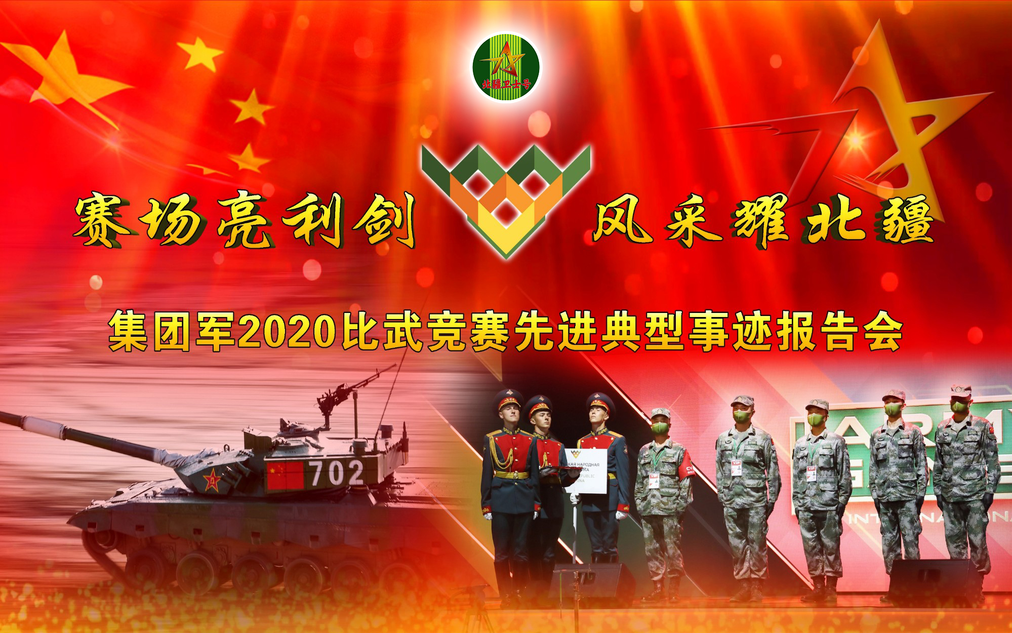 捍卫血狼荣誉　勇担打赢使命