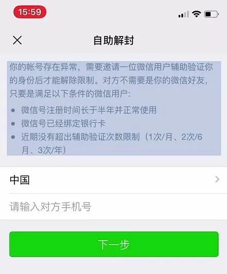 微信发广告被封号怎么解封,微信封号没有好友辅助解封怎么办