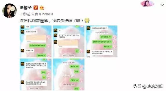 沈梦辰张馨予安全预警,张馨予被爆料视频