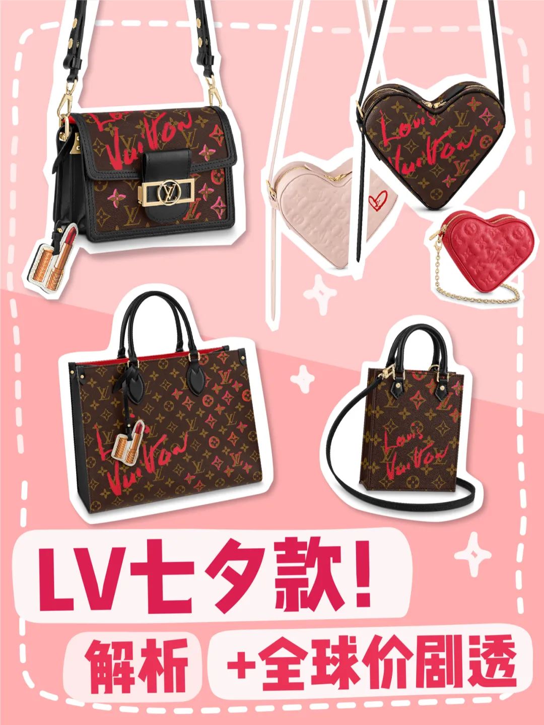 lv2023七夕限定,2023lv七夕限定镭射