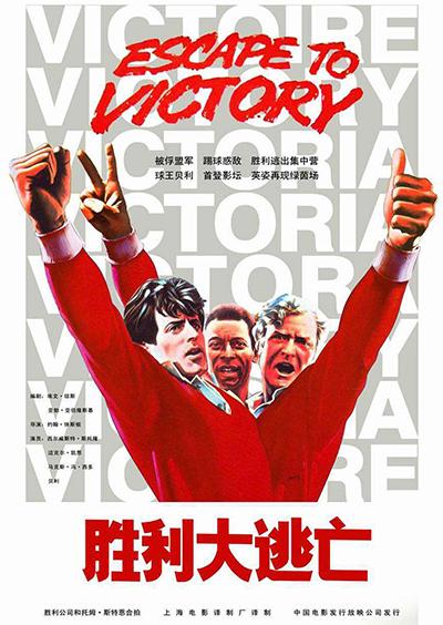 推荐的十大足球电影,经典足球top100