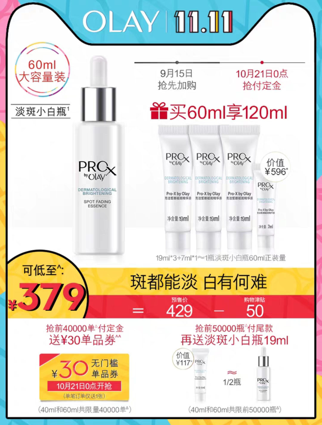 我的双11购物报告,双十一买护肤品攻略