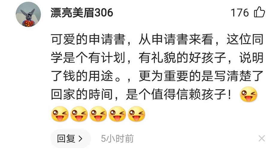 要钱的申请书,孩子要钱申请书